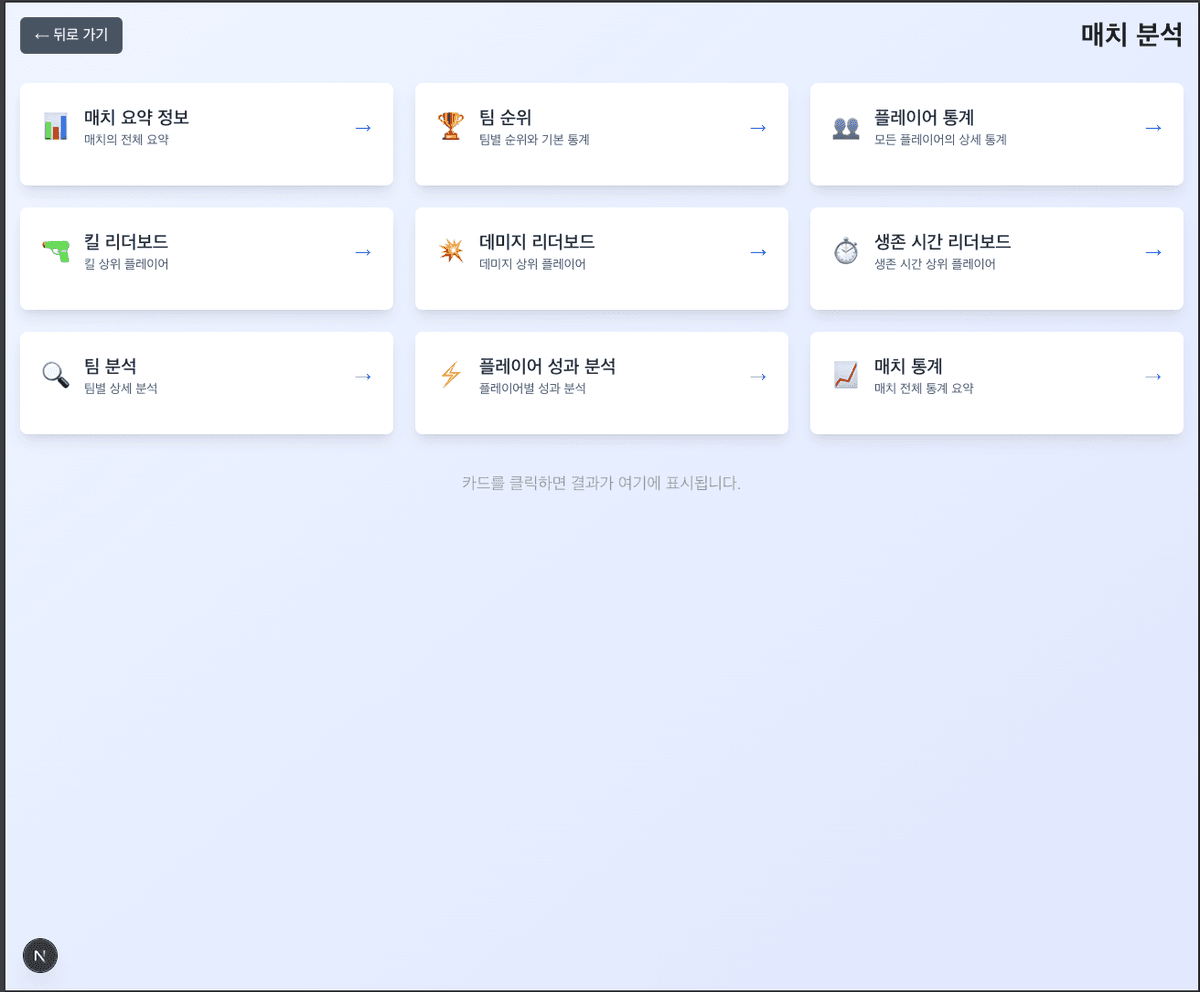 매치 상세 분석